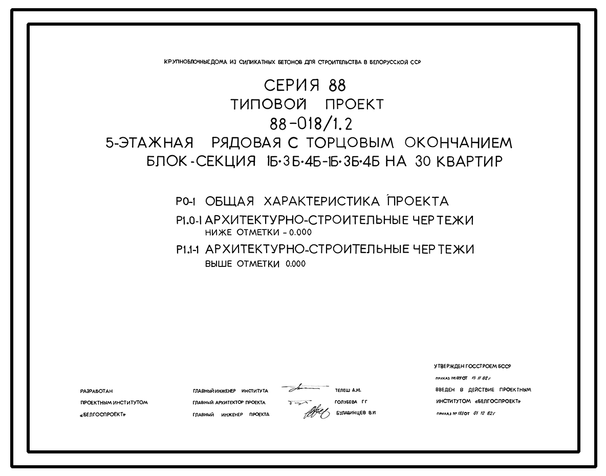 Чертежи типового проекта 88-018/1.2 в формате TIF из архива ВЦИС