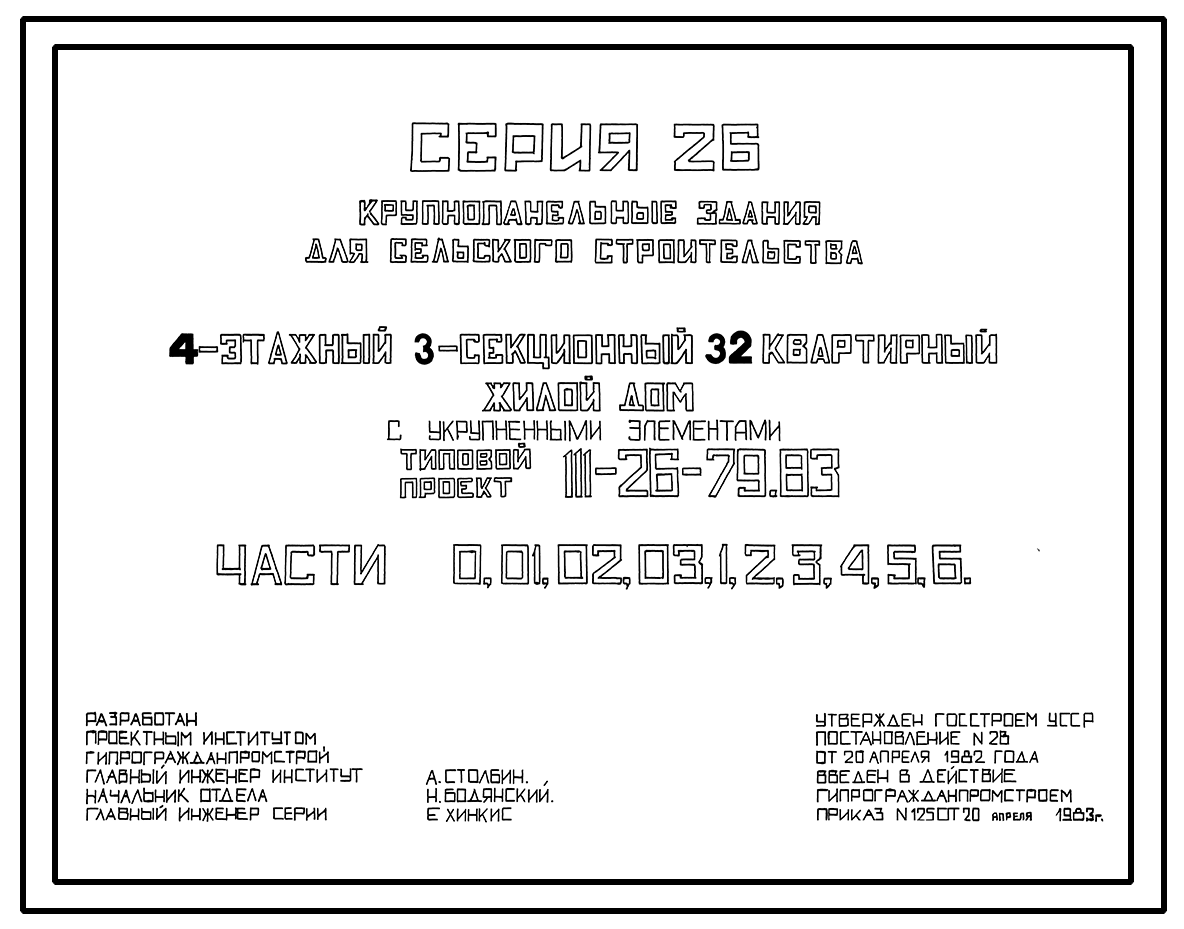 Чертежи типового проекта 111-26-79.83 в формате TIF из архива ВЦИС