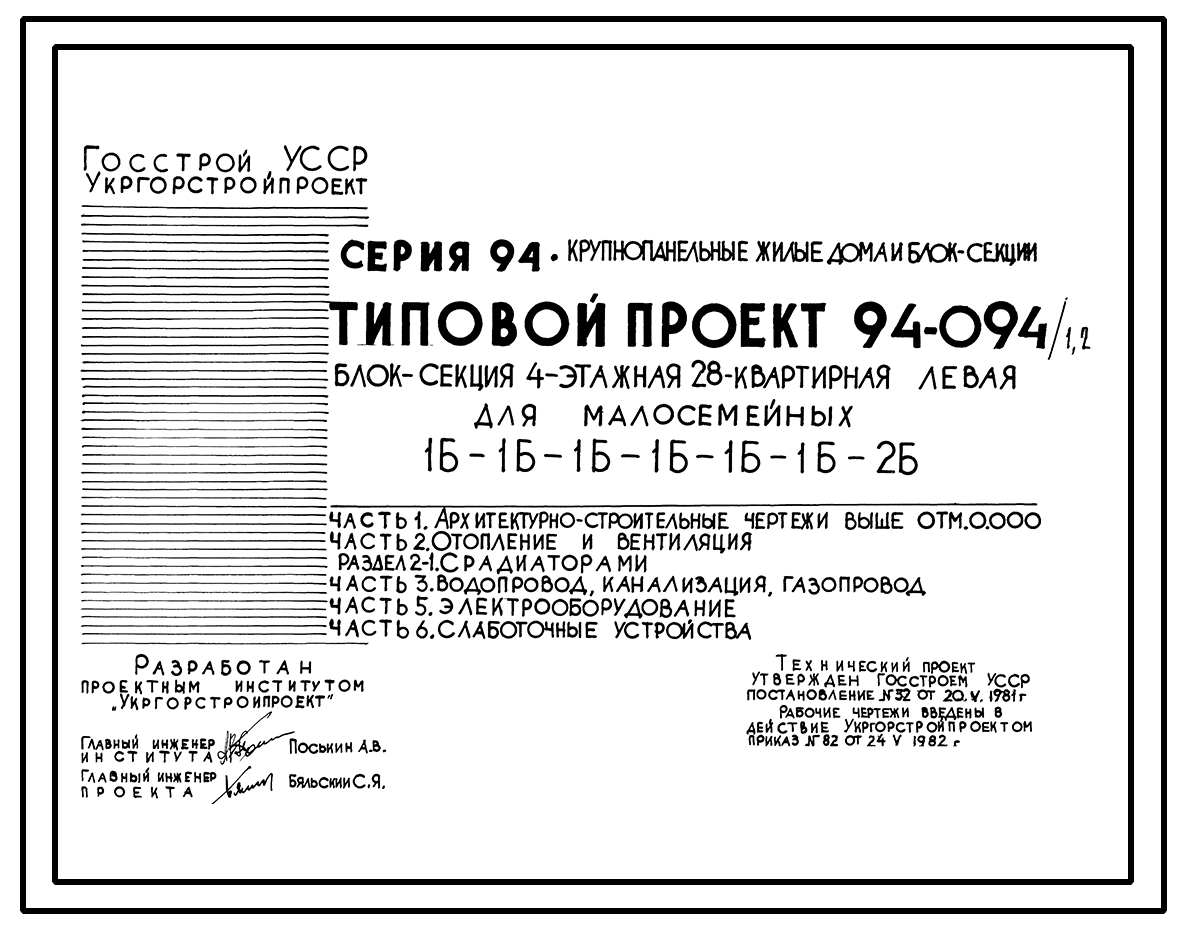 Чертежи типового проекта 94-094/1.2 в формате TIF из архива ВЦИС