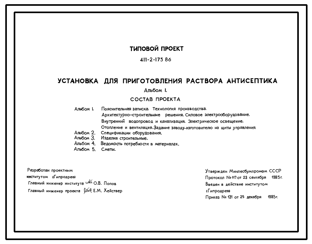 Чертежи типового проекта 411-2-175.86 в формате TIF из архива ВЦИС