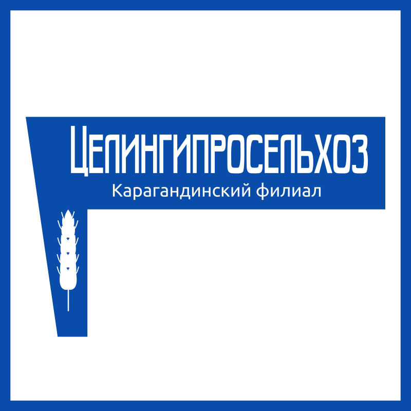 Карагандинский филиал ГПИ Целингипросельхоз в архиве типовой проектной документации ВЦИС