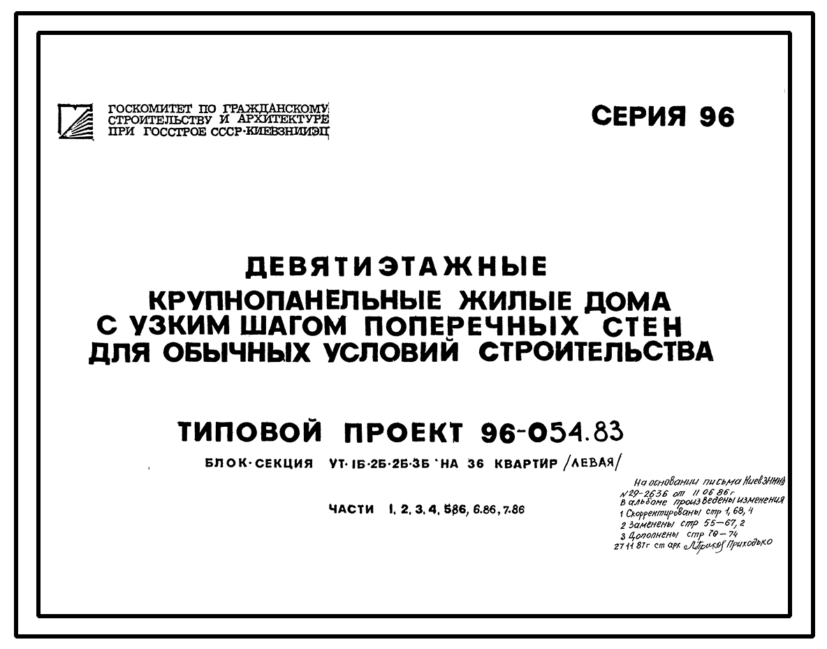 Чертежи типового проекта 96-054.83 в формате TIF из архива ВЦИС