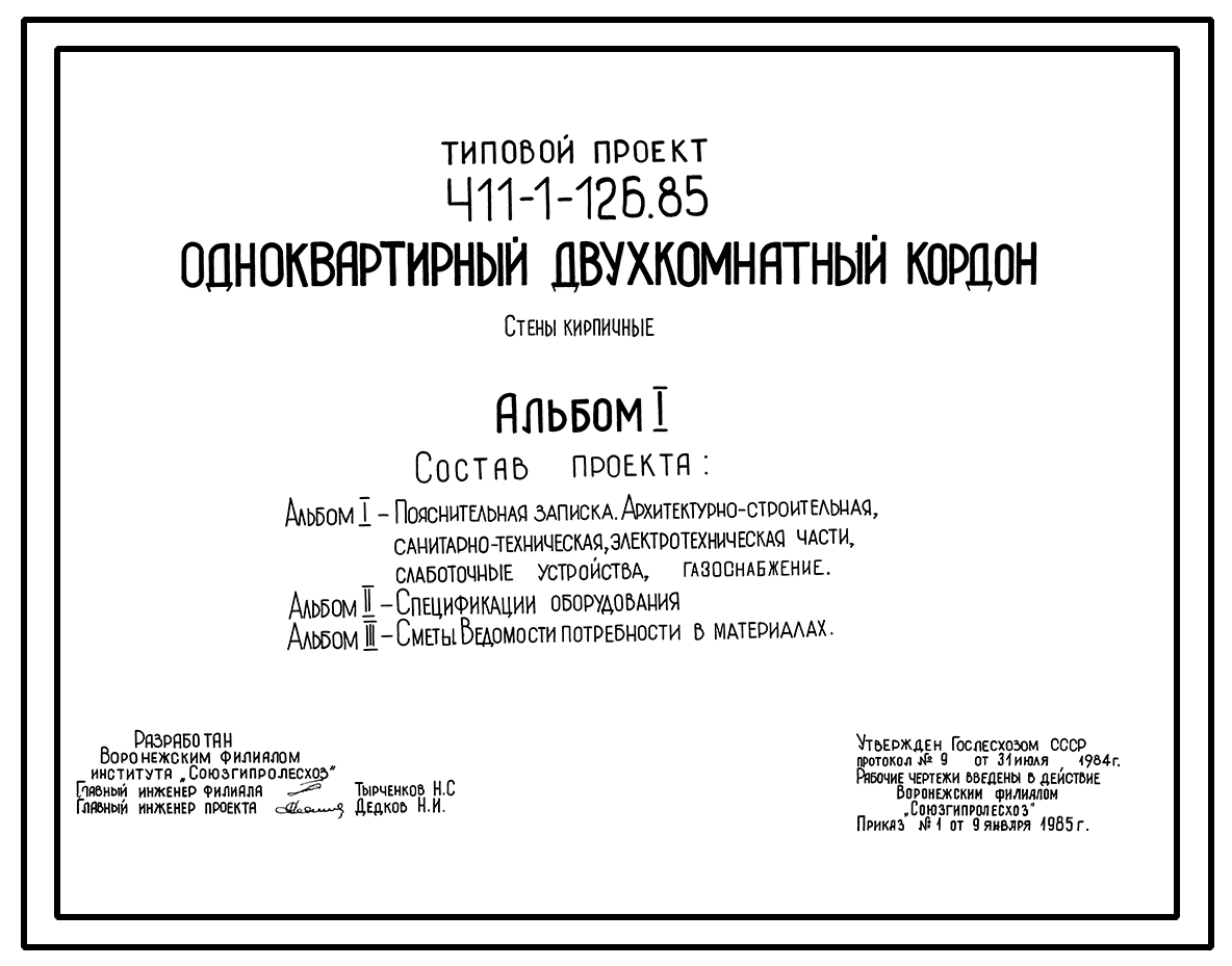 Чертежи типового проекта 411-1-121.85 в формате TIF из архива ВЦИС