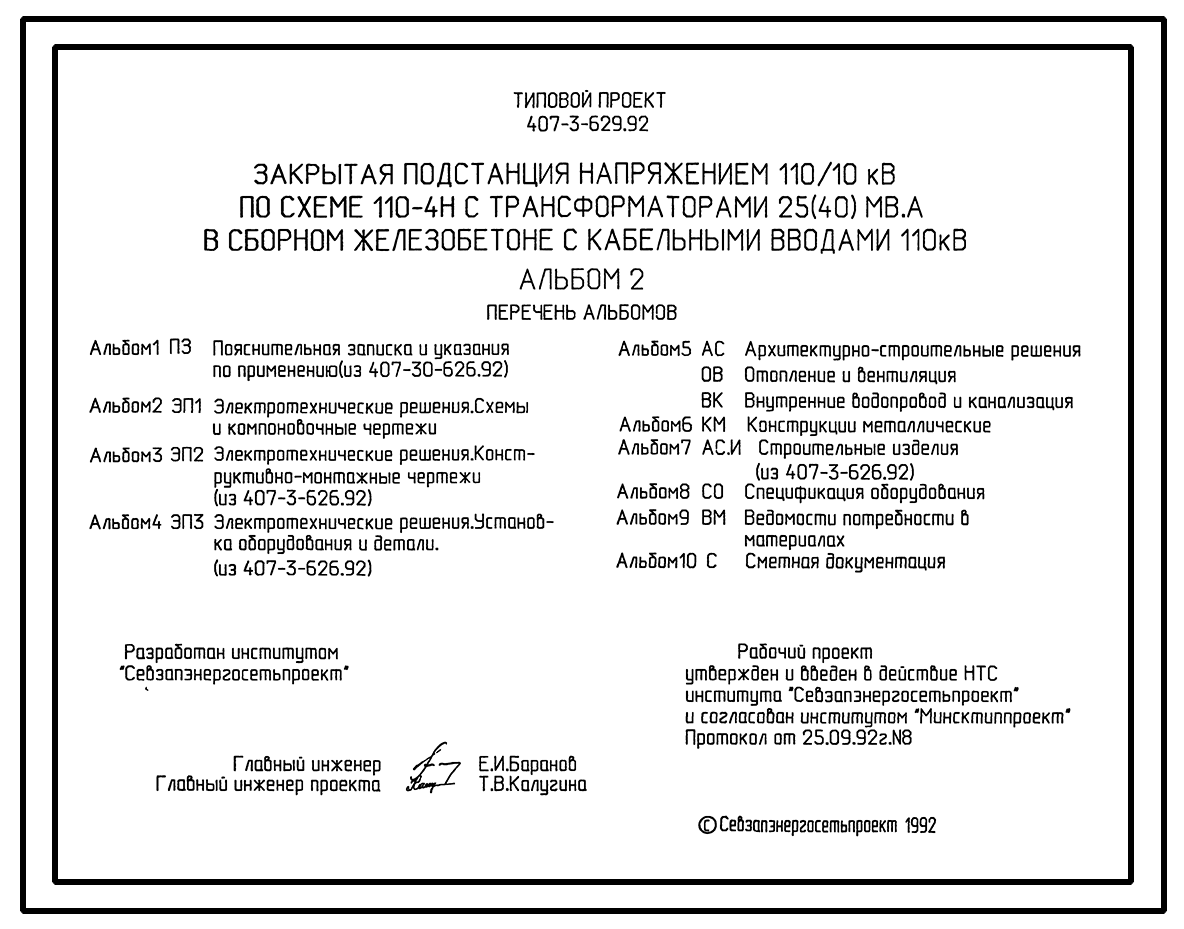 Чертежи типового проекта 407-3-596.90 в формате TIF из архива ВЦИС