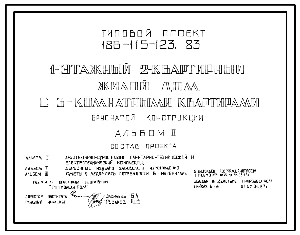 Типовой проект 186-115-123.83 Одноэтажный 2-квартирный жилой дом с  3-комнатными квартирами брусчатой конструкции