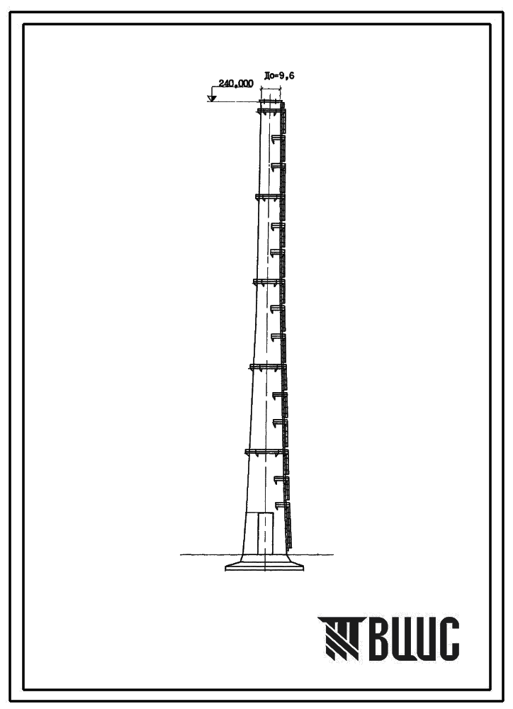 Типовой проект 907-2-220 Труба дымовая железобетонная Н=240 м, Д0=9,6 м для котельных ТЭЦ и ГРЭС (для 3 и 4 районов ветровых нагрузок)