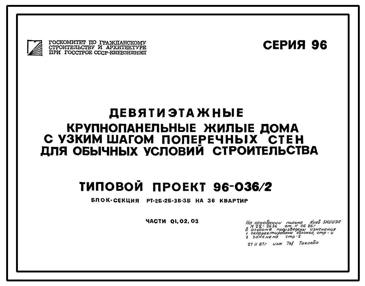 Чертежи типового проекта 96-036.2 в формате TIF из архива ВЦИС