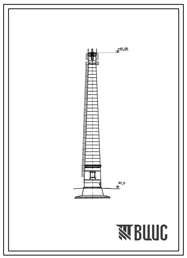 Типовой проект 907-2-64 Труба дымовая кирпичная для котельных установок Н=60,0 м; До=2,1 м с надземным расположением газоходов. Для IV района ветровой нагрузки.