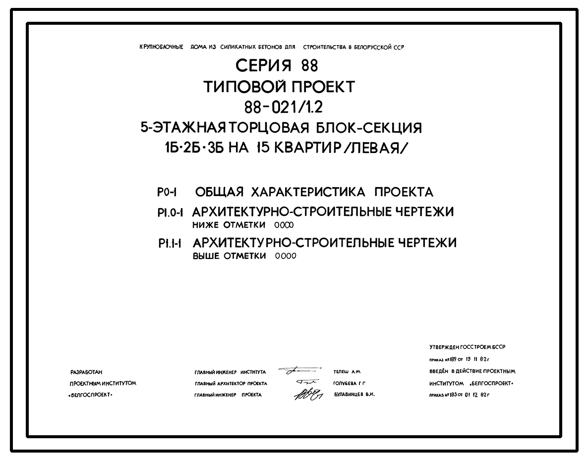 Чертежи типового проекта 88-021/1.2 в формате TIF из архива ВЦИС