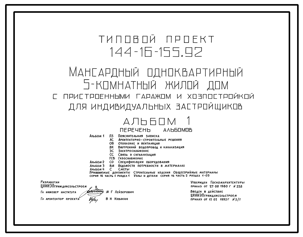 Чертежи типового проекта 144-16-155.92 в формате TIF из архива ВЦИС