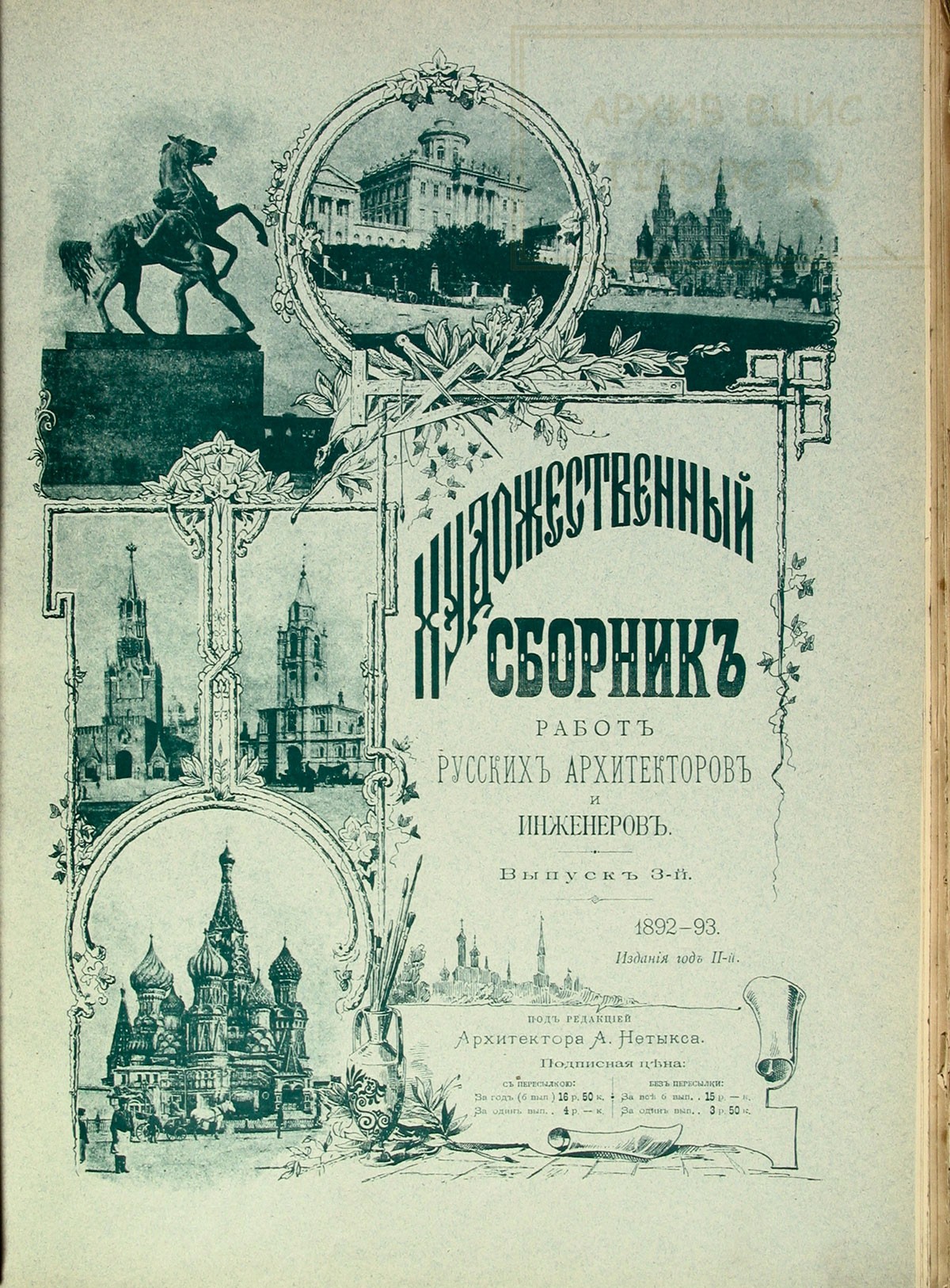 Москва 1892 год