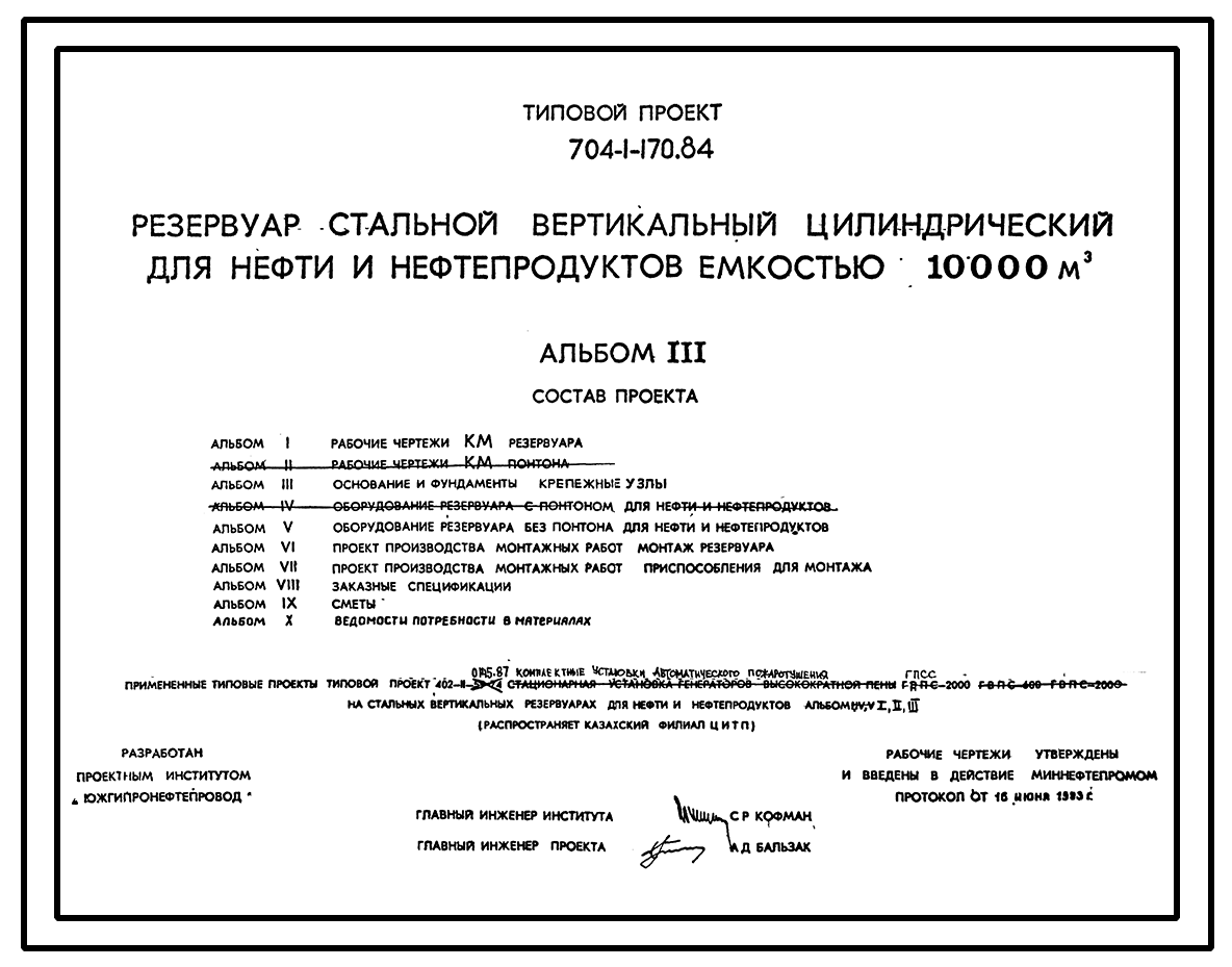 Чертежи типового проекта 704-1-163.83 в формате TIF из архива ВЦИС