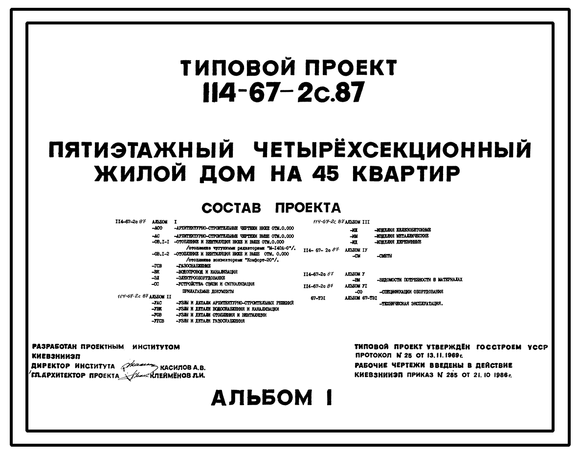 Чертежи типового проекта 114-67-2с.87 в формате TIF из архива ВЦИС