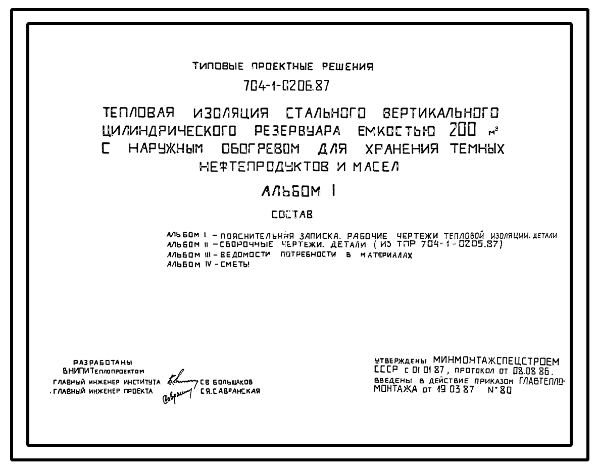 Чертежи типового проекта 704-1-0196.86 в формате TIF из архива ВЦИС