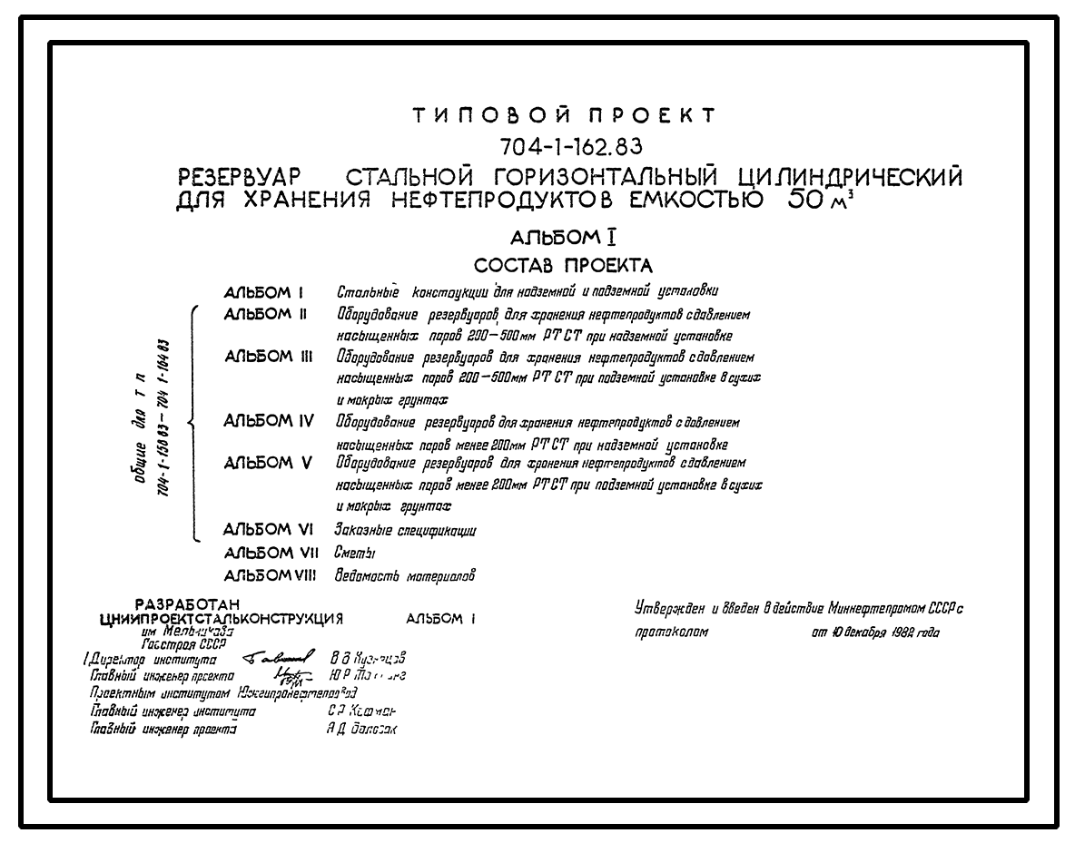 Чертежи типового проекта 704-1-155с в формате TIF из архива ВЦИС