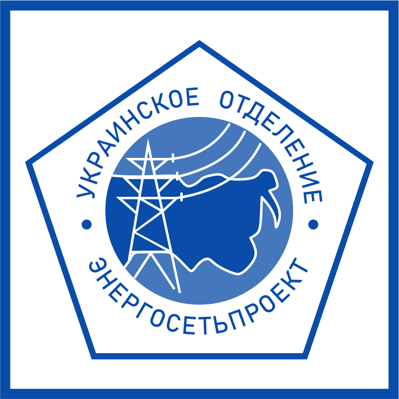 Украинское отделение института Энергосетьпроект в архиве типовой проектной документации ВЦИС