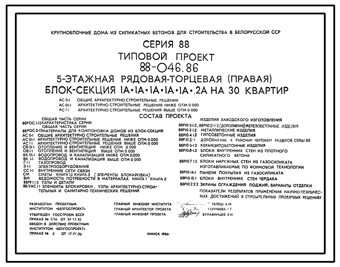 Чертежи типового проекта 88-046.86 в формате TIF из архива ВЦИС