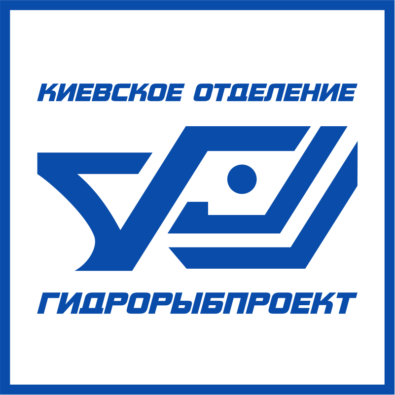 Киевское отделение института Гидрорыбпроект в архиве типовой проектной документации ВЦИС