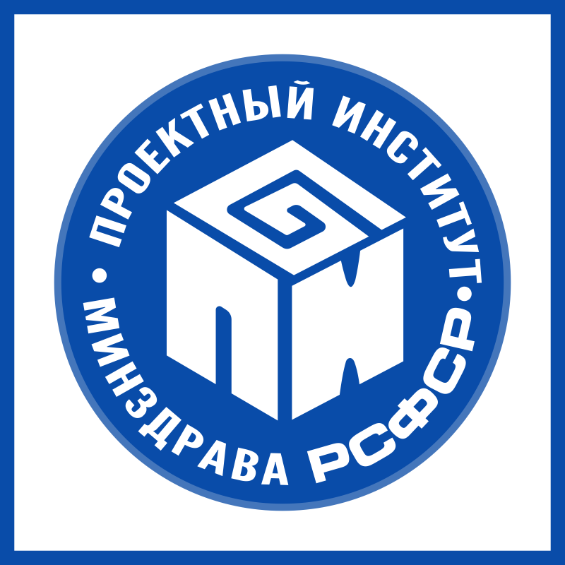 Проектный институт Минздрава РСФСР в архиве типовой проектной документации ВЦИС