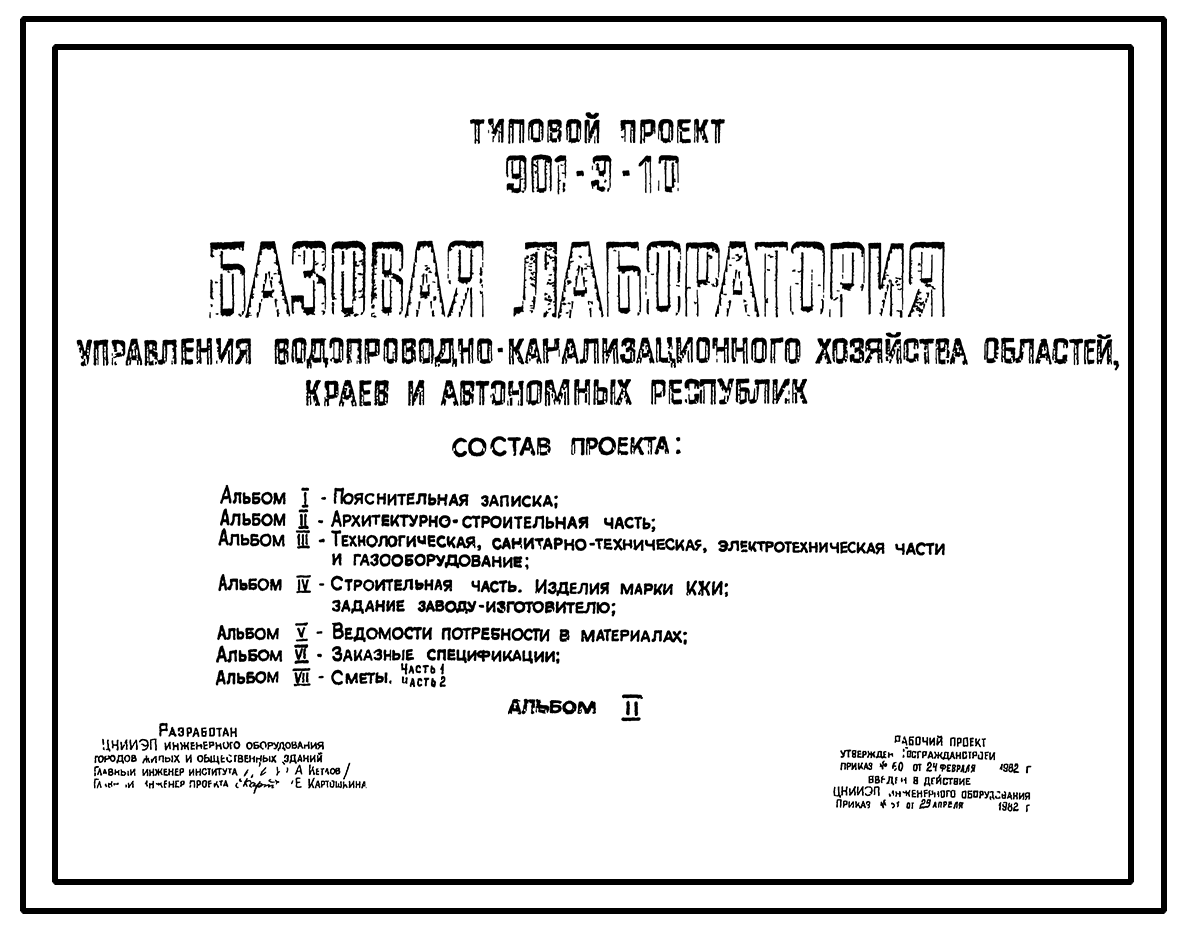 Чертежи типового проекта 901-8-14.86 в формате TIF из архива ВЦИС