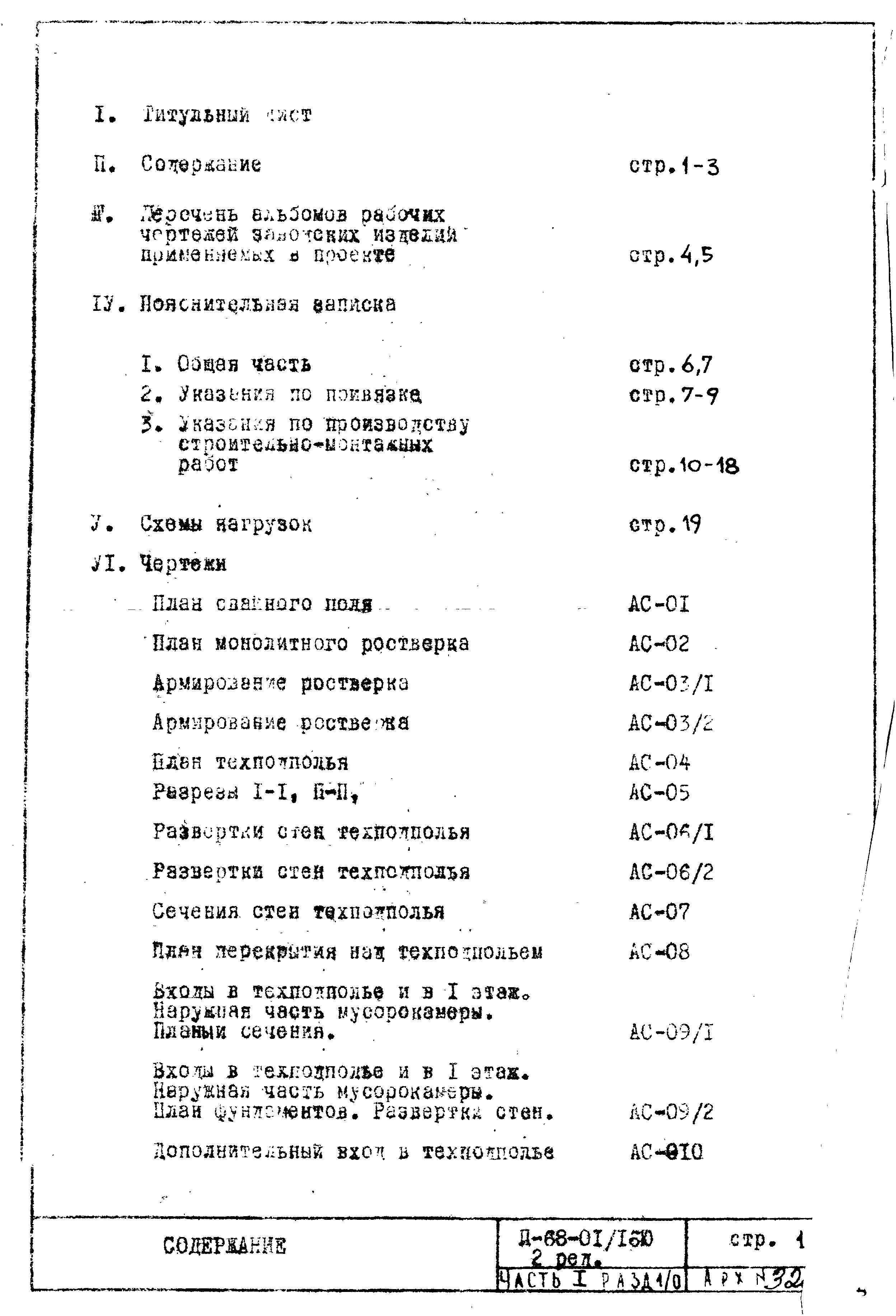 Типовой проект II-68-01/16ю(2-Редакция) 16-этажный 1- секционный  111-квартирный жилой дом . 2-Редакция.