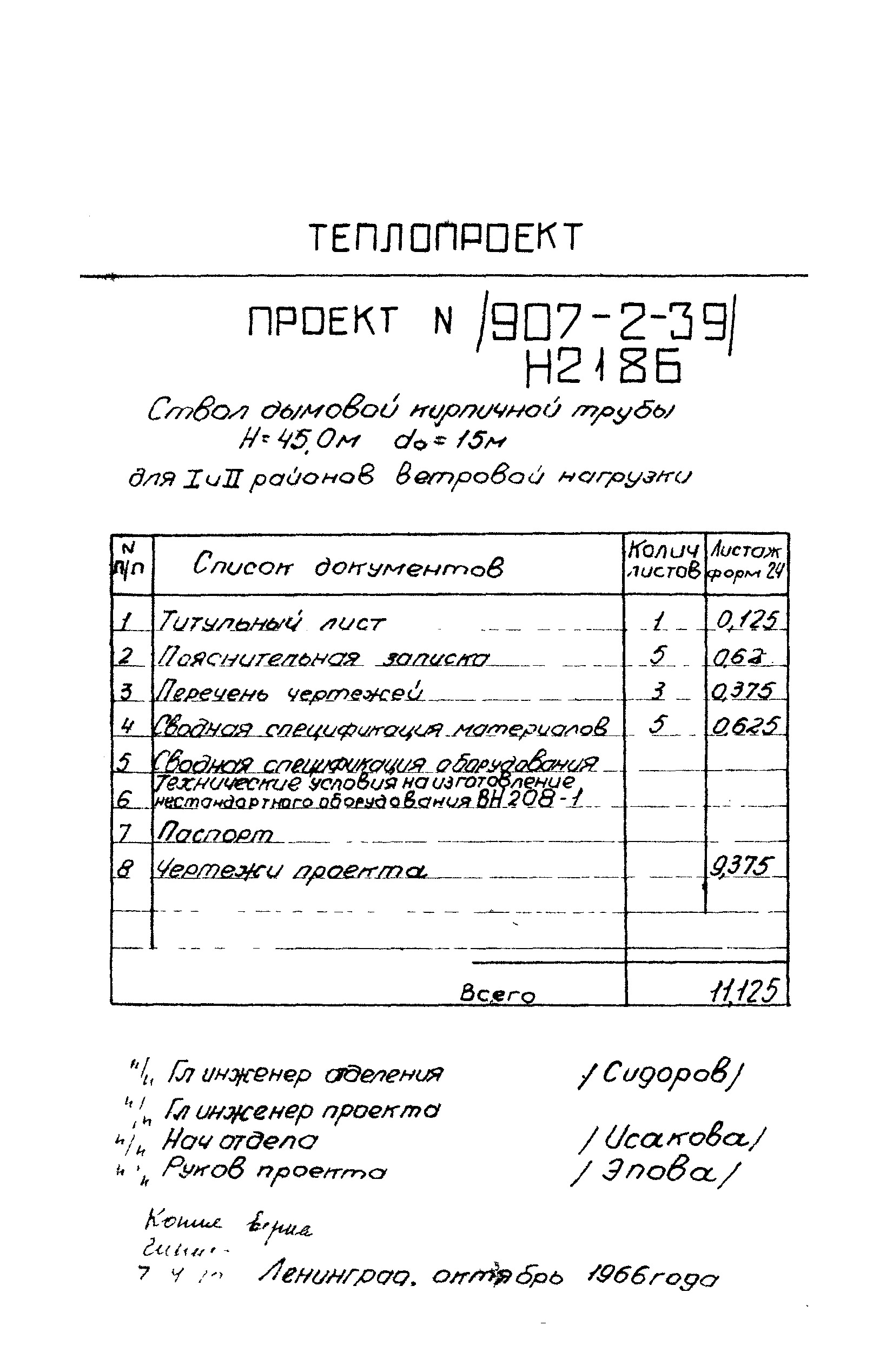 Состав фльбома. Типовой проект 805-2-83.88Альбом 14 Яйцесклад на 140 тыс. яиц в смену. Книга 2. Сметы. Вариант с технологическим оборудованием ЛОЯ-7.2