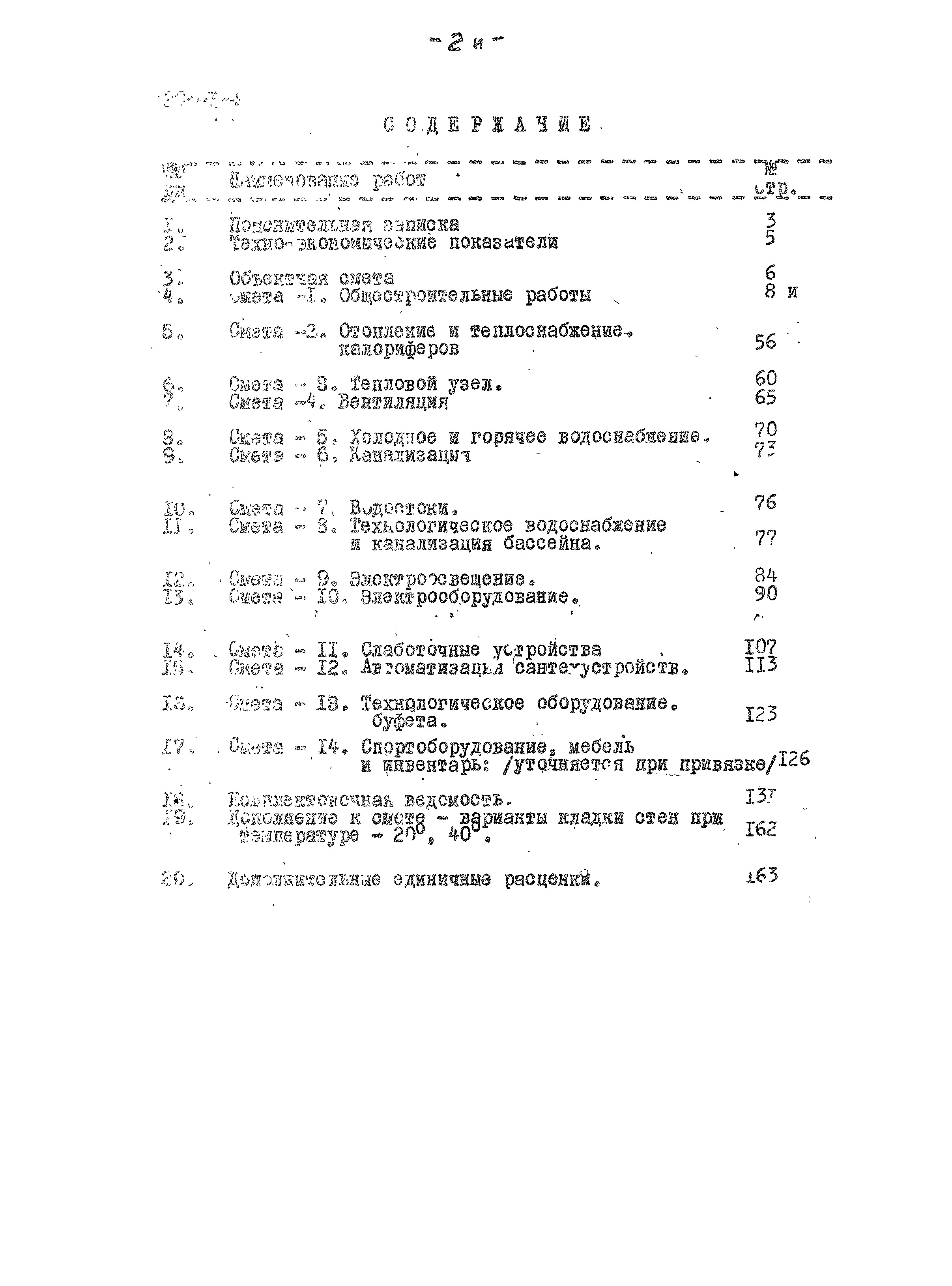 Состав фльбома. Типовой проект 292-3-4Альбом 4 Сметы