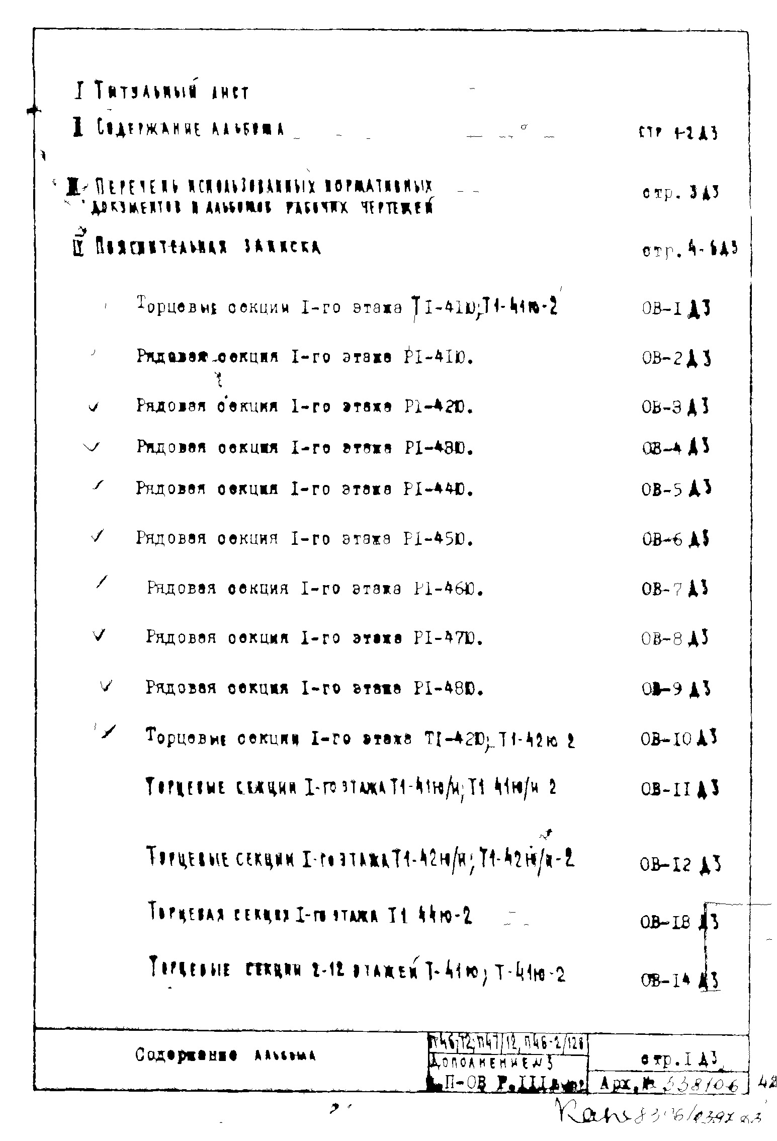 Состав фльбома. Типовой проект П46/12Часть 2-ОВ Раздел 1.1.1 Выпуск 2 Дополнение 3 Отопление и вентиляция. Чертежи надземной части здания