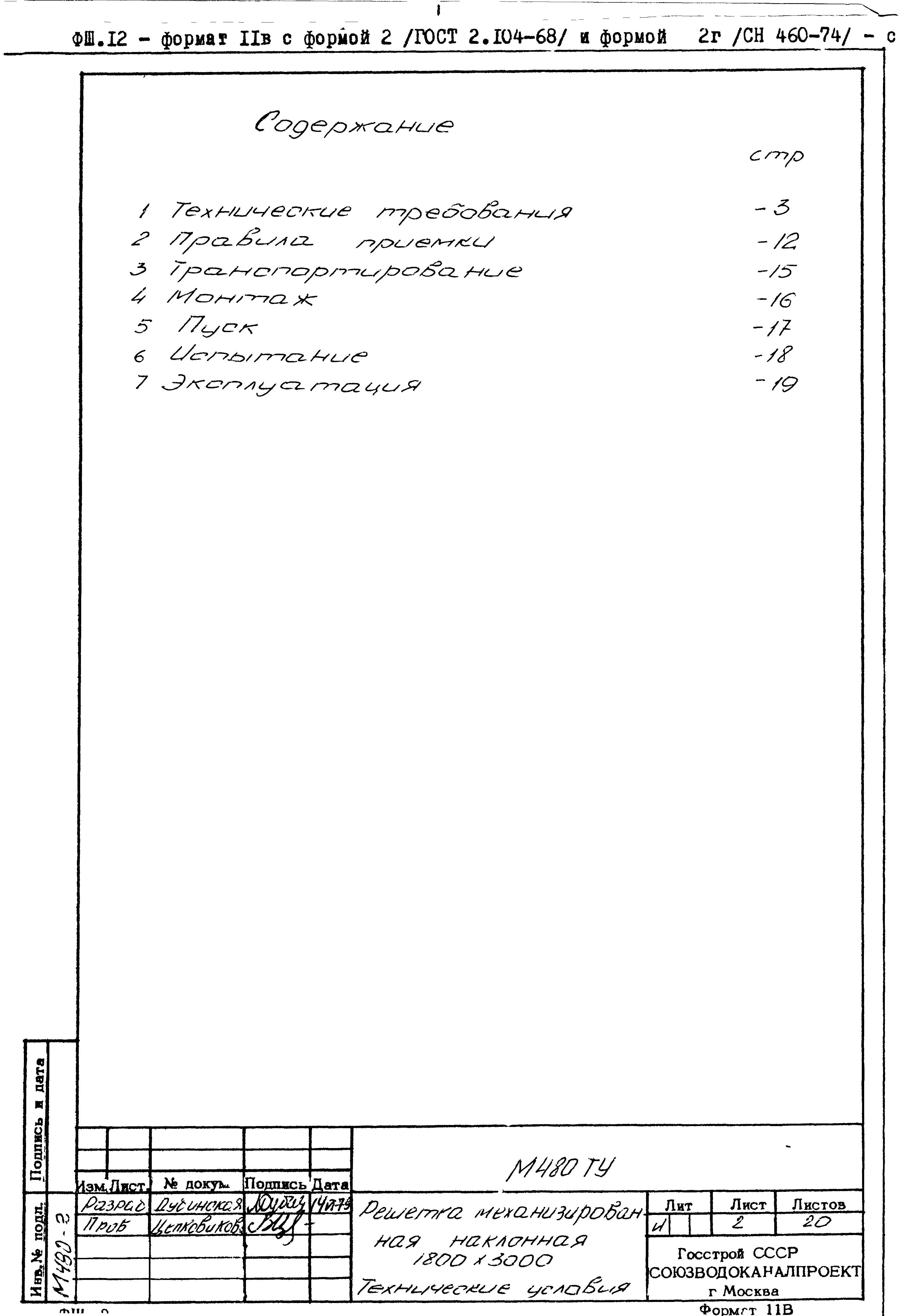 Состав фльбома. Типовой проект 152-011/1.2Альбом 11 Отопление со стальными радиаторами "РСГ-2" выше отм. 0.000 (Р2.1-3)