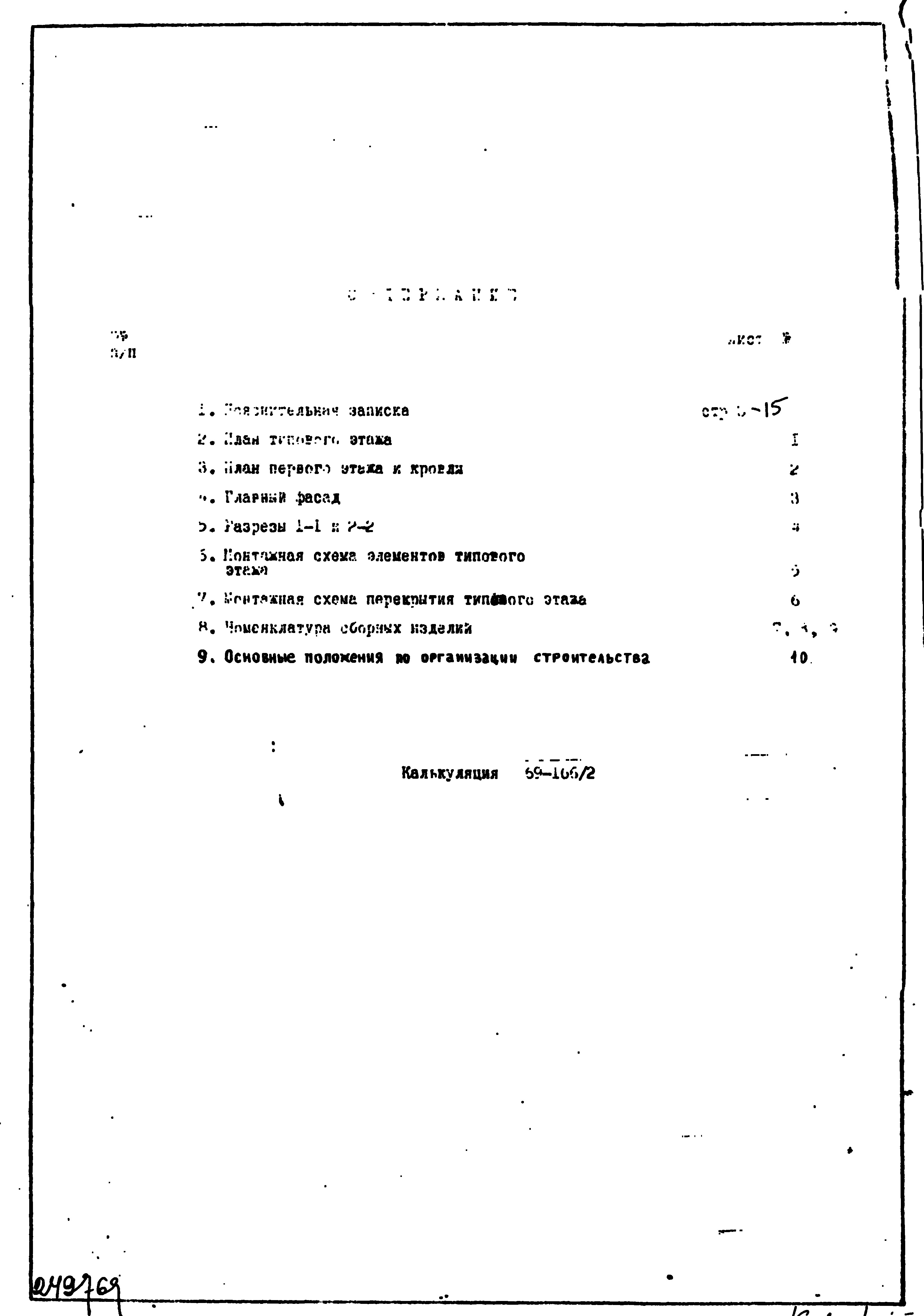 Состав фльбома. Типовой проект 6-80-54-24Часть 3 Водоснабжение, канализация, водосток