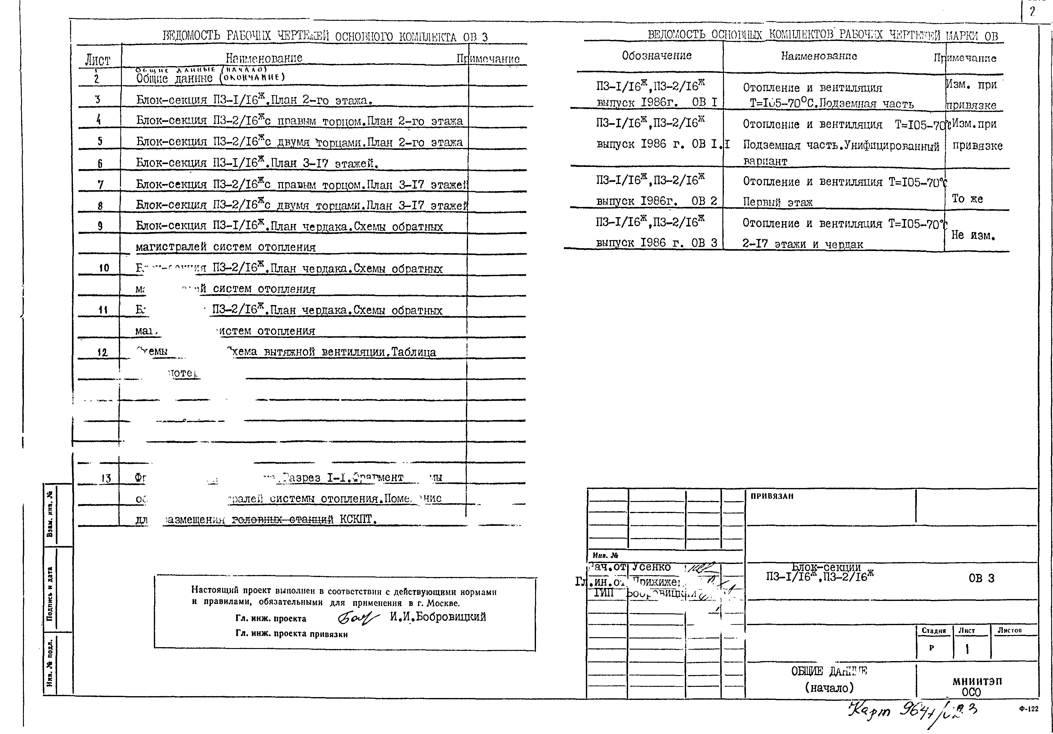 Состав фльбома. Типовой проект П3-1/16-П3-2/16ОВ 3 Отопление и вентиляция . Надземная часть 2-17 этажей