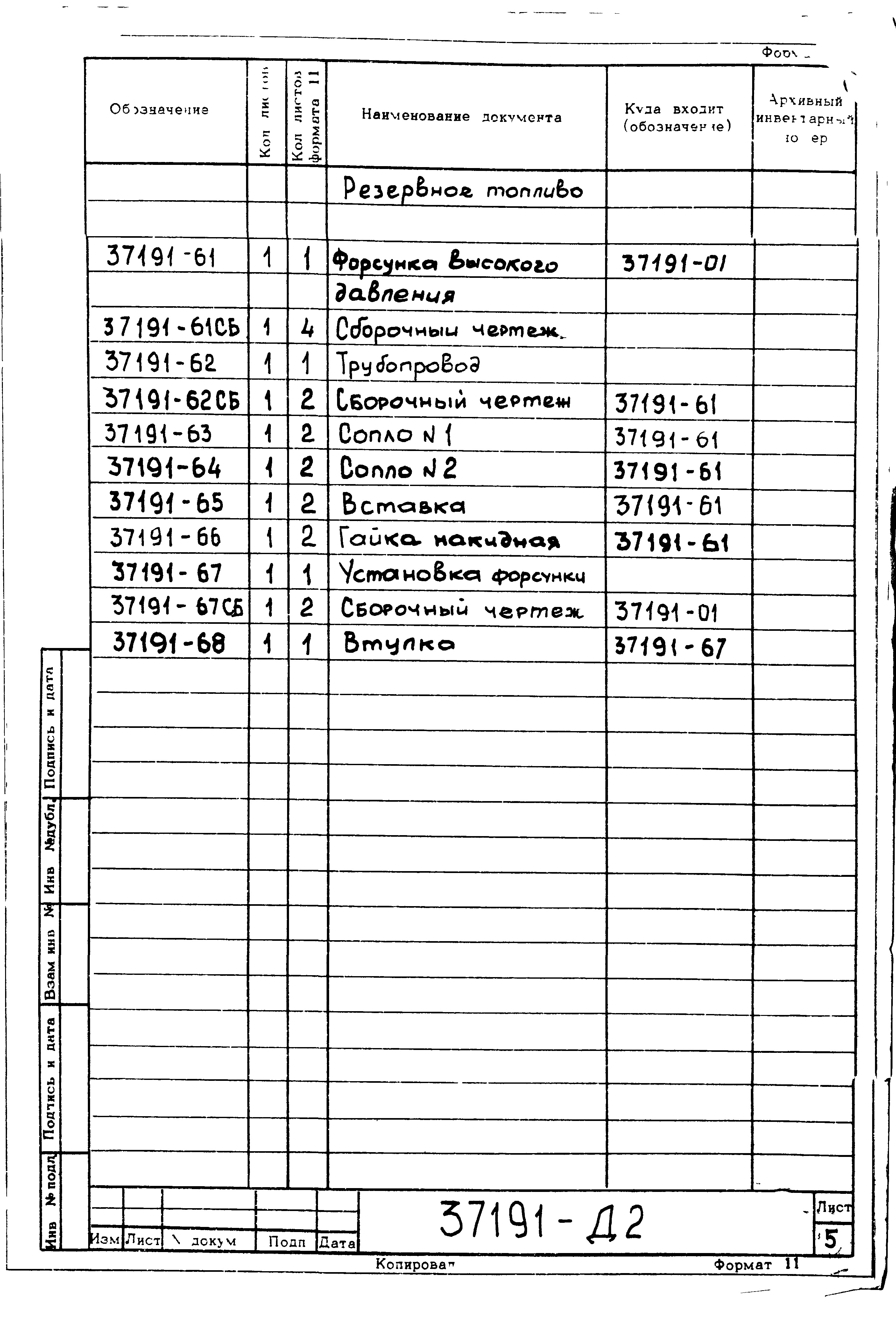 Состав фльбома. Проект 37191 ПечьАльбом 1 Печь вертикальная для вспучивания перлита . Рабочие чертежи.