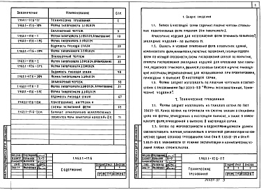 Состав альбома. Серия 1.463.1-17 ФермыВыпуск 6 Фермы пролетом 24 м типоразмера 3. Рабочие чертежи