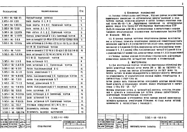 Состав альбома. Серия 3.503.1-66 ИзделияВыпуск 1 Изделия сборные железобетонные водоотводных сооружений на автомобильных дорогах. Рабочие чертежи