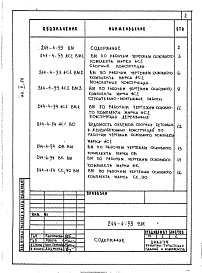 Состав альбома. Типовой проект 244-4-53Альбом 5 Ведомости потребности в материалах