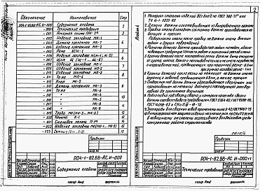 Альбом 4 Строительные изделия