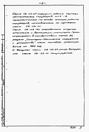 Состав альбома. Серия ОВ-03-34 ЦентробежныеАльбом 1 Рабочие чертежи