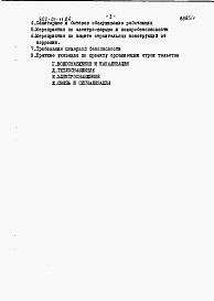 Состав альбома. Типовой проект 802-01-11.84Альбом 1 Общая пояснительная записка