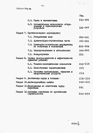 Состав альбома. Типовой проект 252-01-154.89Альбом 1 Общая пояснительная записка