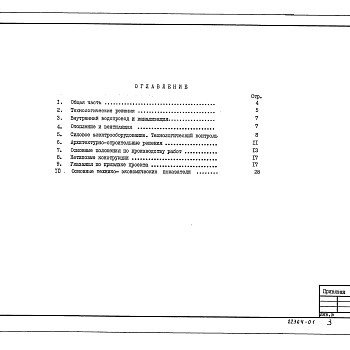 Состав фльбома. Типовой проект 902-1-108.87Альбом 1 Пояснительная записка (из тп 902-1-107.87).      
