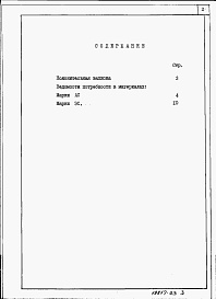 Состав альбома. Типовой проект 812-1-49.84Альбом 3. Ведомости потребности в материалах.   