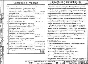 Состав альбома. Шифр НМ-6-66 НормативныеАльбом 1 Рабочие чертежи Раздел 7