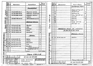 Состав альбома. Серия 3.820.2-36 ЗатворыАльбом 3 Затвор 1,0 м. Рабочие чертежи