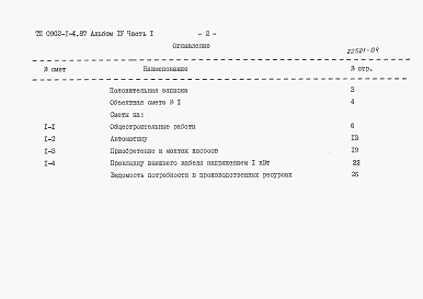 Альбом 4 Сметы. Часть 1. Сухие грунты. Часть 2. Водонасыщенные грунты.     