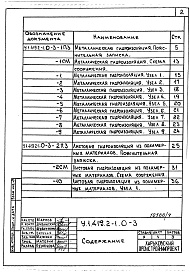 Состав альбома. Серия У.1.419.2-1 ГидроизоляцияВыпуск 0-3 Металлическая гидроизоляция и листовая гидроизоляция из полимерных материалав. Материалы для проектирования