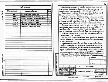 Альбом 2 Строительные изделия.     