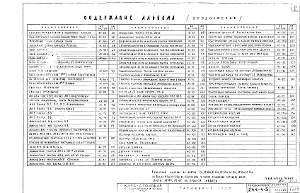 Состав альбома. Типовой проект 244-4-5Альбом 1 Архитектурно-строительные чертежи