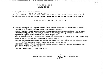 Состав альбома. Шифр РМ-996 ДвериАльбом 1 Рабочие чертежи