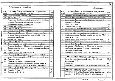 Состав альбома. Типовой проект 820-1-0101с.90Альбом 1 Пояснительная записка. Регуляторы-водовыпуски с водомером и плоским затвором из канала в лоток с переездом. Строительные изделия. Спецификация оборудования   