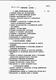 Состав альбома. Типовой проект 802-01-11.84Альбом 1 Общая пояснительная записка